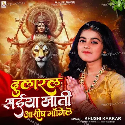 Dularal Saiya Khati Aasish Mangile - Khushi Kakkar album cover 