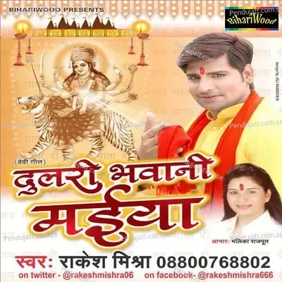 Kavno Brahman Bhramchari - Rakesh Mishra album cover 