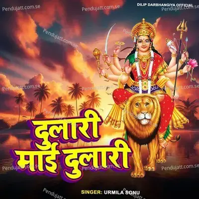Dulari Mai Dulari - Urmila Sanu album cover 
