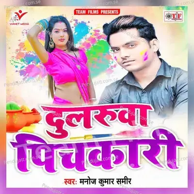 Faagun Me Kamar Lachake - Manoj Kumar Samir album cover 