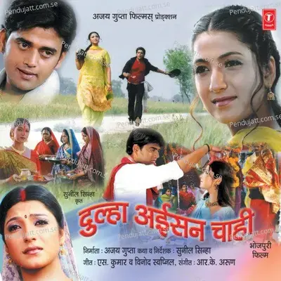 Dulha Aisan Chahi - R.K. Arun cover album