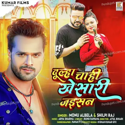 Dulha Chahi Khesari Jaisan - Monu Albela album cover 