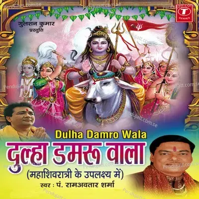 Dwar Aapke Aan Pada - Pandit Ram Avtar Sharma album cover 