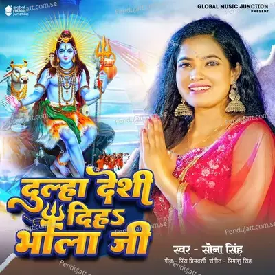 Dulha Deshi Diha Bhola Ji mp3 song