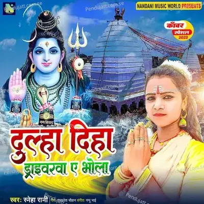 Dulha Diha Draivarwa A Bhola - Sneha Rani album cover 