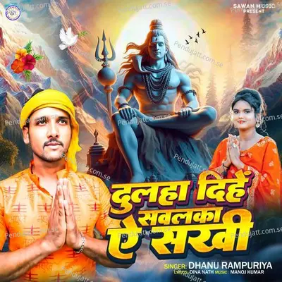 Dulha Dihe Sawalka Ye Sakhi - Dhanu Rampuriya album cover 