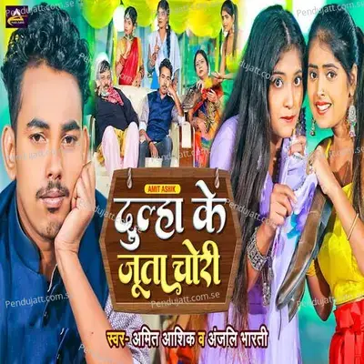 Dulha Ke Juta Chori - Amit Ashik album cover 