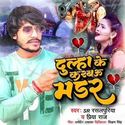 Dulha Ke Karbau Madar - S.R Rasalpuriya album cover 