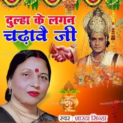 Dulha Ke Lagan Chadhabe Ji - Sharda Sinha album cover 