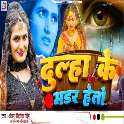 Dulha Ke Madar Heto - Antara Singh Priyanka album cover 