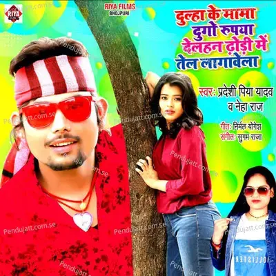 Dulha Ke Mama Dugo Rupya Delhan Dhodi Me Tel Lagavela - Pradeshi Piya Yadav album cover 