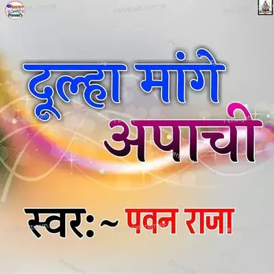 Dulha Mange Apachi - Pawan Raja album cover 