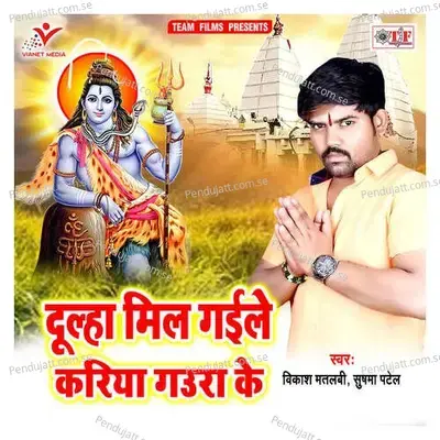 Dulha Mil Gaile Kariya Gaura Ke - Vikash Matlabi cover album