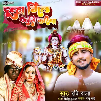 Dulha Mil Gaile Kariya - Ravi Raja album cover 