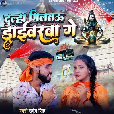 Dulha Miltau Driverwa Ge - Umang Singh album cover 