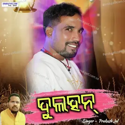 Dulhan - Prakash Jal album cover 