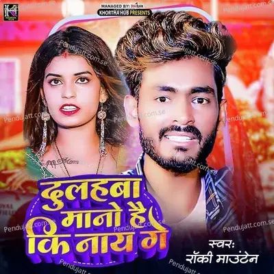 Dulhba Mano Hai Ki Nay Ge - Rocky Mountain album cover 