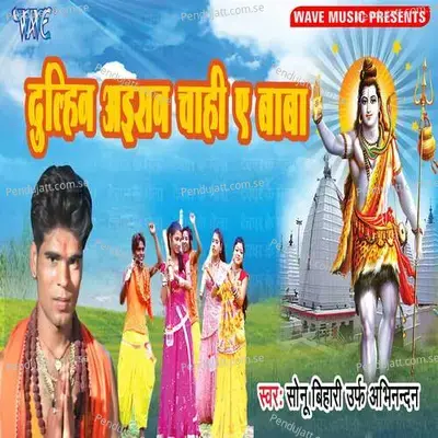 Dulhin Aishan Chahi Ae Baba - Ranjay Bawala cover album