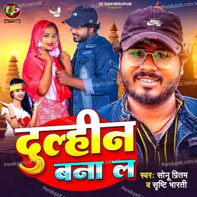 Dulhin Bana La - Sonu Pritam album cover 