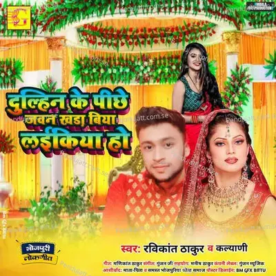 Dulhin Ke Pichhe Jawan Khad Biya Laikiya Ho - Ravikant Thakur album cover 