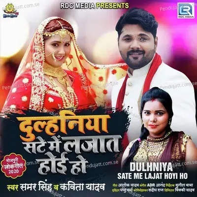 Dulhniya Sate Me Lajat Hoyi Ho - Samar Singh album cover 