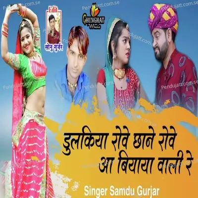 Dulkiya Rove Chane Rove Aa Biyaya Wali Re - Samdu Gurjar album cover 