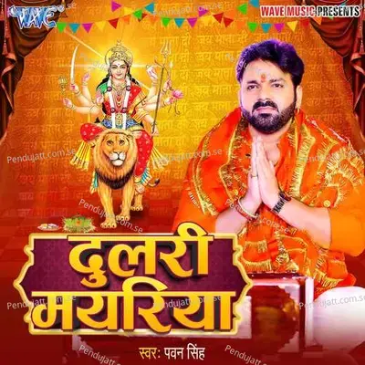 Dulri Mayariya - Pawan Singh album cover 