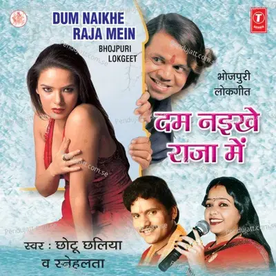 Chamke Bijuriya - Devendra Dev album cover 