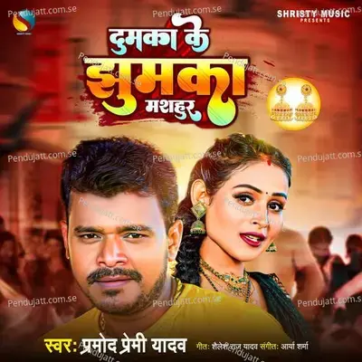 Dumka Ke Jhumka Mashhur - Pramod Premi Yadav album cover 