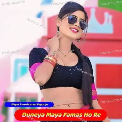 Duneya Maya Famas Ho Re - PURUSHOTTAM BAGORIYA album cover 