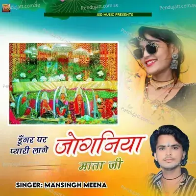 Dungar Par Pyari Lage Joganiya Mata Ji - Mansingh Meena album cover 