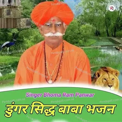Dungar Siddhi Baba Bhajan - Bhoma Ram Panwar