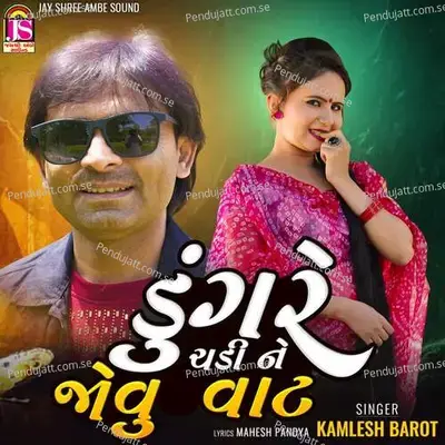 Dungare Chadine Jovu Vat - Jayesh Patel