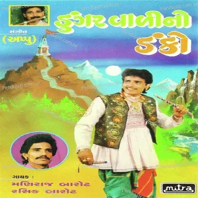 Dungarvadi No Danko - Rashik Barot cover album