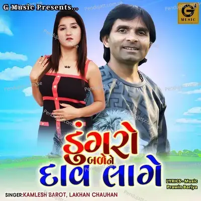 Dungro Bade Ne Dav Lage - Kamlesh Barot album cover 