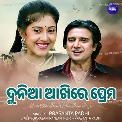 Dunia Akhire Prema - Prasanta Padhi album cover 