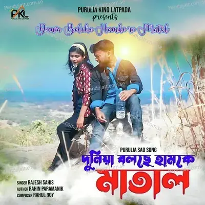 Dunia Bolche Hamke Re Matal - Rajesh Sahis album cover 