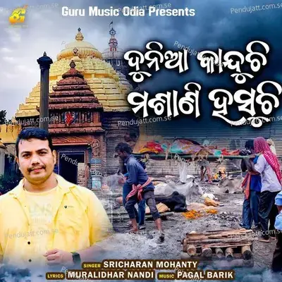 Dunia Kanduchhi Masani Hasuchhi - Sricharan Mohanty album cover 