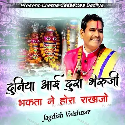 Duniya Aaei Dura Bheruji Bhakta Ne Hora Rakhajo - Jagdish Vaishnav album cover 
