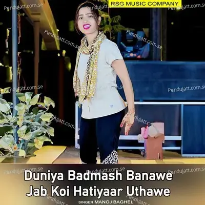 Duniya Badmash Banawe Jab Koi Hatiyaar Uthawe - Manoj Baghel album cover 