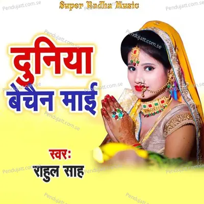 Duniya Bechaai Maai - Rahul Sah album cover 