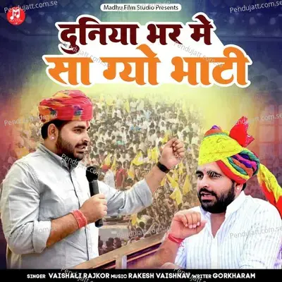 Duniya Bhar Me Cha Gayo Bhati - Vaishali Rajkor album cover 