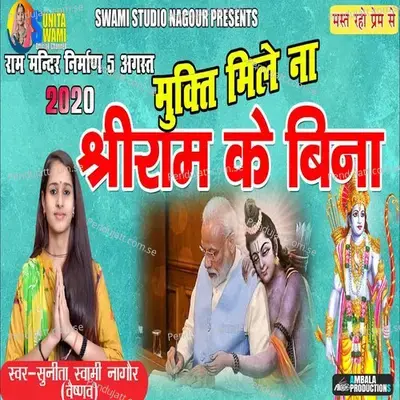 Duniya Chale Na Shriram Ke Bina - Sunita Swami