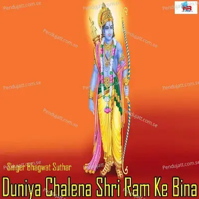 Duniya Chalena Shri Ram Ke Bina - Bhagwat Suthar
