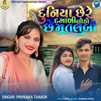 Duniya Chhe Re Dagali Loko Chhe Matlabi - Priyanka Thakor album cover 