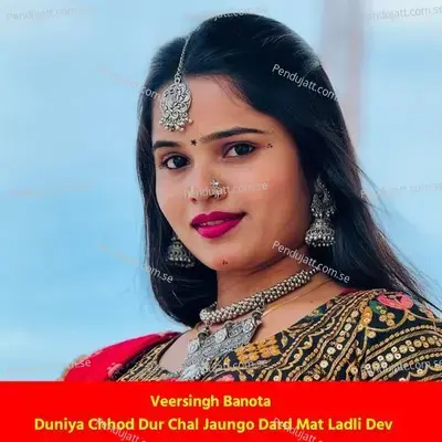 Duniya Chhod Dur Chal Jaungo Dard Mat Ladli Dev - Veersingh Banota album cover 