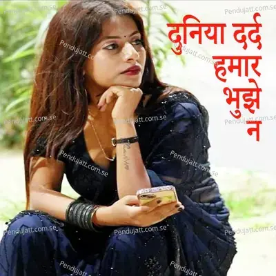 Duniya Dard Hamar Bhujhe Na - Raja Rasila