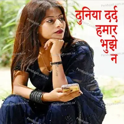 Duniya Dard Hamar Bhujhe Na - Raja Rasila album cover 