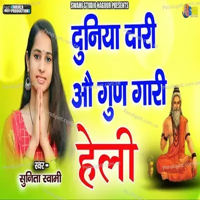 Duniya Dari Ogan Gari Heli - Sunita Swami