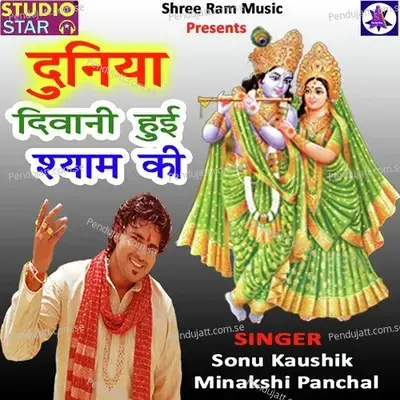 Khatu Ka Mandir - Sonu Kaushik album cover 